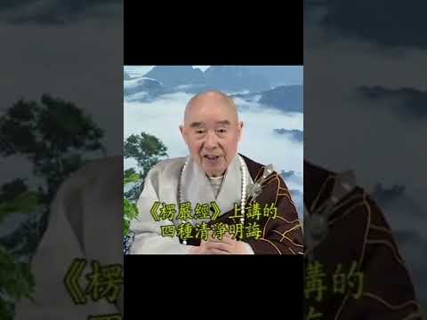 淨空法師死因ptt