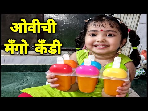 ओवीने बनवली मँगो कँडी🍭 Mango IceCream Recipe by Ovee &  @CrazyFoodyRanjita