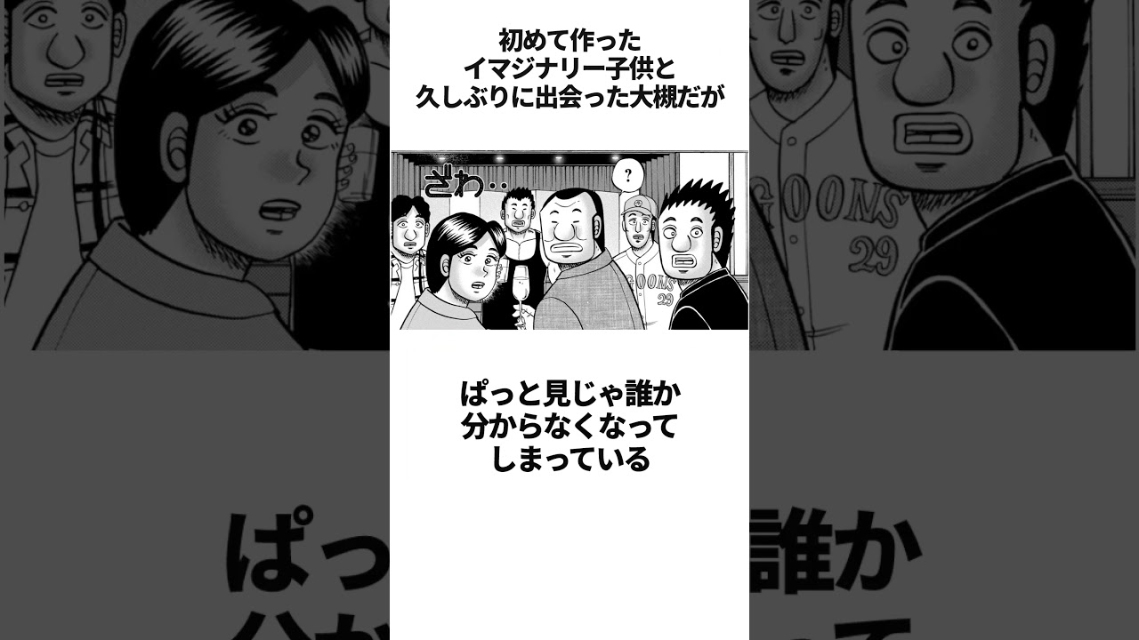 イマジナリーファミリーの恐怖に関する雑学