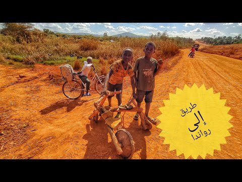 VLOG17/ طنزانيا الجزء10 \CYCLING TANZANIA PART 10