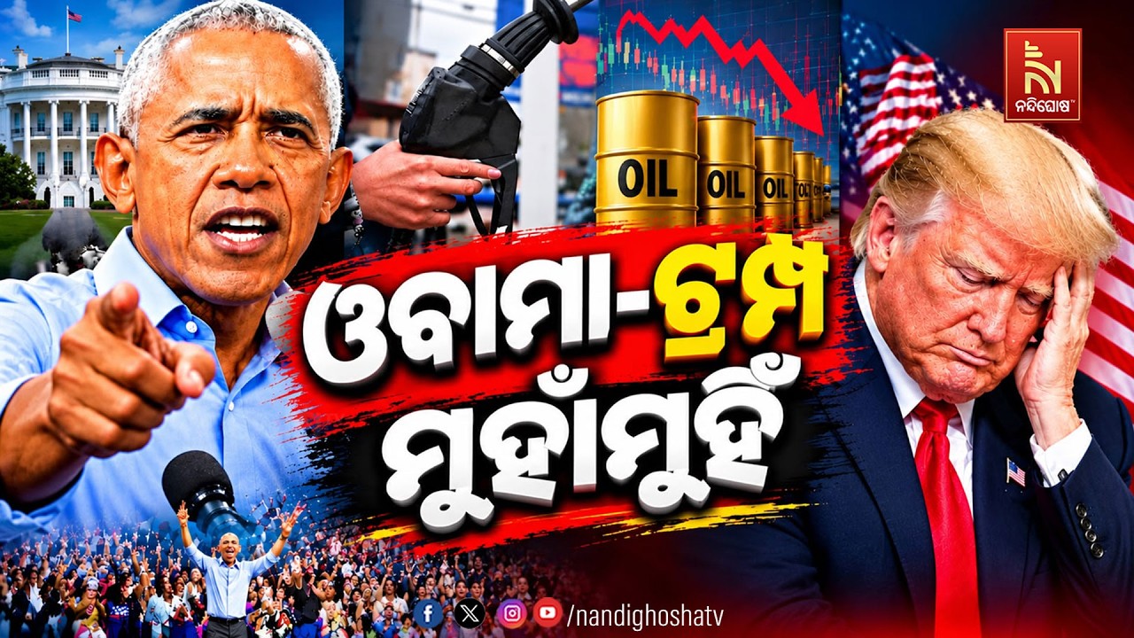 Trump vs Former President Obama: Political Clash Grabs Attention | Political News | NandighoshaTv