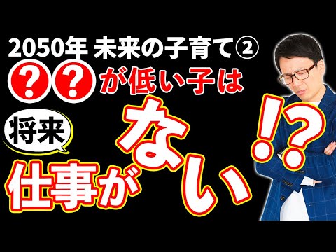 , title : '【続編】2050年の子育て・教育を完全攻略　家庭教育８つのスキルで教育格差を埋める！中田敦彦さんも試練は多いけど子育て最高！！と言っている'