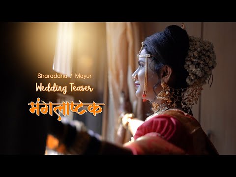 Wedding Teaser 2021 | Mangalashtaka | Basta | Marathi Wedding Film | Shraddha Mayur | Cinematic