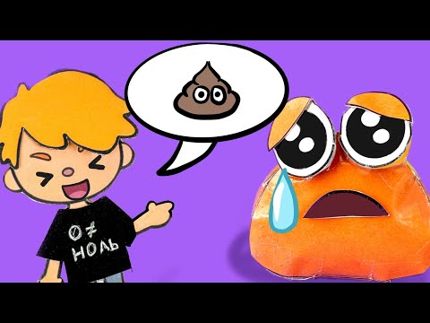 СЕМЕЙСТВО ПУ (POU) / ПУ (POU) ИЗ БУМАГИ / БУМАЖНЫЕ ПИТОМЦЫ / АНИМАЦИЯ / ПУНЯШИ