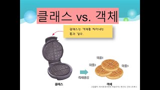 [9주차] Python 클래스와 객체(1), [성균관대학교 오하영교수]