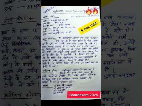 Class 12 हिंदी || वाशुदेवशरण अग्रवाल का जीवन परिचय || Hindi #pm #boardexam2025 #class12 #pmstudy