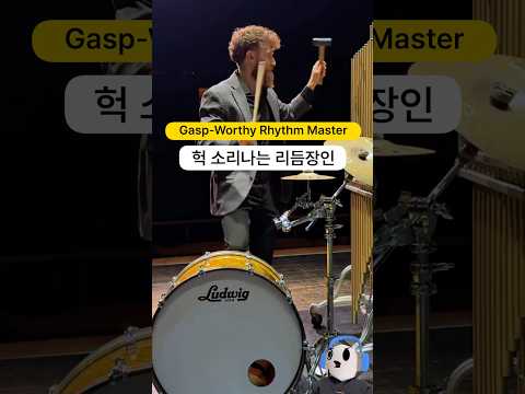 헉 소리 난다는 리듬 장인의 퍼포먼스...