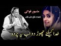 Khuda Ke Liye Chordo Ab Ya Parda Qawali Nusrat Fateh Ali Khan