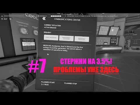 ОТКАЗ В ОСТАНОВКЕ Nucleares Series #7
