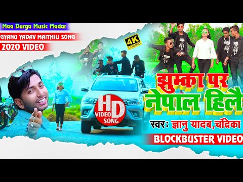 likh debau nepal ge || लिखदेबौ नेपाल गे || Gyanu Yadav Official Video