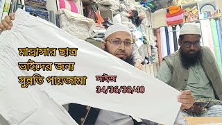 মাদ্রাসার ছাত্রদের জন্য সুন্নতি পায়জামা-01710863867