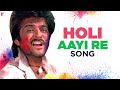 Holi Aayi Re Holi Song Mashaal Anil Kapoor Dilip Kumar Waheeda Kishore Lata होली Song