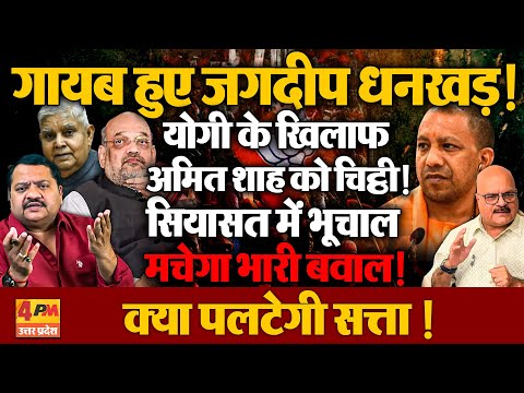 मंत्री की जुबान की बंद, रहस्यमयी चुप्पी से मचा सियासी धमाका ॥ Amit Shah ॥ Yogi