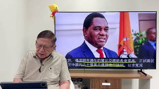 (AI中英字幕)中資意外導致有毒物質污染整個贊比亞！官方承諾賠款65萬美金邊個信？中國破壞全球環境行為令人憤怒！《蕭若元：蕭氏新聞台》2025-10-31