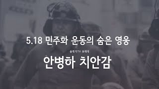 송작가TV 초대석 썸네일
