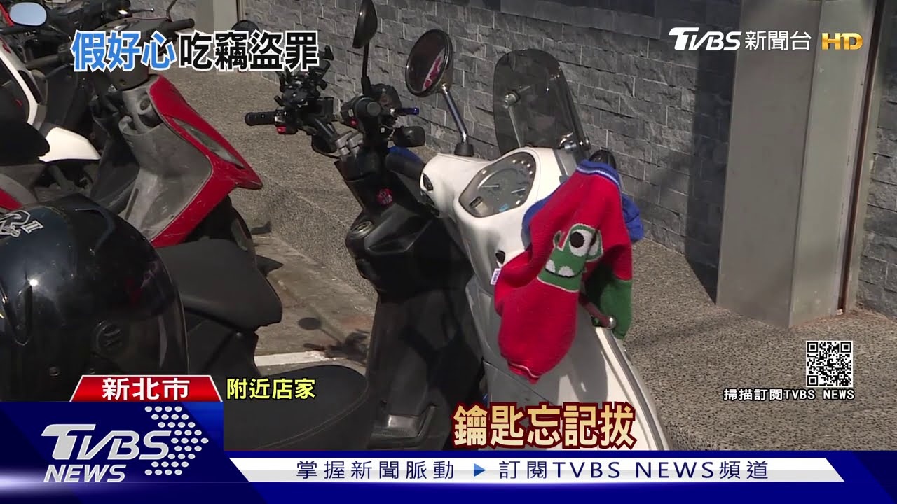 鑰匙沒拔!男不偷車偷「鑰匙」 疑為零錢包