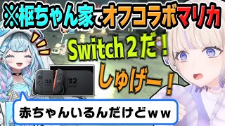 Switch２のマリカで大はしゃぎ、枢ちゃんに赤たん扱いされるばんちょーｗｗｗ【 #ろきじめ #轟はじめ #ホロライブ #ホロライブ切り抜き #hololivedev_is #regloss 】
