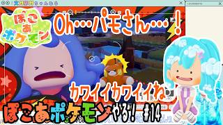 【実況】ぽこ あ ポケモンやる！【14】