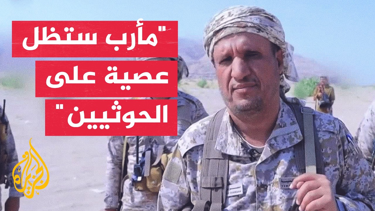 قائد المنطقة الثالثة: القوات الحكومية ماضية في معركتها لاستعادة مؤسسات الدو?