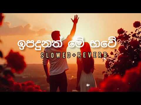 Ipadunath Me Bawe | ඉපදුනත් මේ භවේ - (slowed+Reverb)