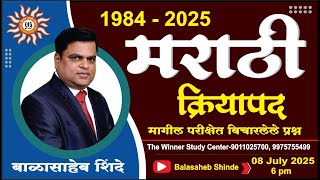 Download lagu 1984-2025 - मराठी - क्रियापद - मागील परीक्षेत विचारलेले प्रश्न by  बाळासाहेब शिंदे mp3