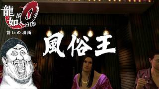 【龍が如く0 誓いの場所】#19 とうとうマネーアイランドの終わりが見えてきた【PS4 実況プレイ 生放送】