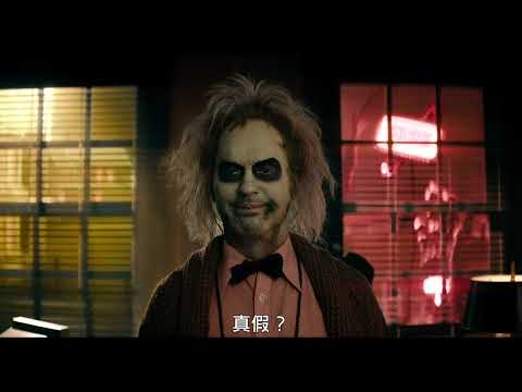 《陰間大法師2》預告片：官方預告
