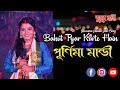 Bahut Pyar Karte Hain  || Hindi Song || Purnima Mandi Hindi Song || Purnima Mandi new Santali song