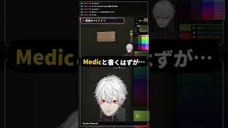 Medicと書くはずが...【葛葉】【VCR Rust】