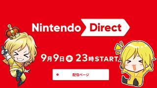 【生放送】同時視聴：マリカDLCがあることを期待してニンダイ見るぞ！！→公開収録【Nintendo Direct 2026.9.9】