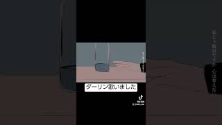 ダーリン/須田景凪　歌いました#新人ボカロp #ダーリン#須田景凪
