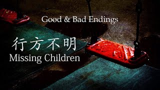 【Missing Children | 行方不明】和風ホラーゲームをやっていくよー I'mTakeken【PC】