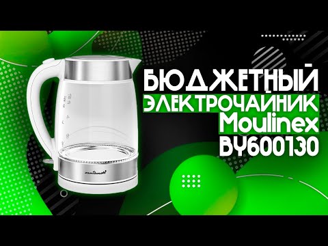 фото электрочайник moulinex by600130 чайник электрическ 0