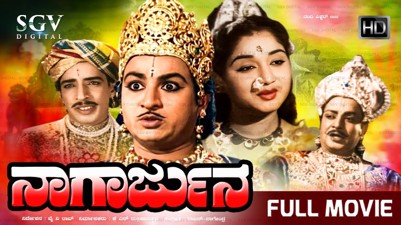 Miniature de la vidéo Nagarjuna - ನಾಗಾರ್ಜುನ Kannada Full Movie | Dr.Rajkumar | G Varalakshmi | Sandhya | Harini du film ನಾಗಾರ್ಜುನ