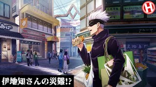 【呪術廻戦 ファントムパレード】五条悟のままならない休日⁉　jujutsukaisen