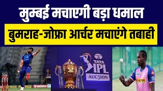 IPL 2022 Mega Auction : Mumbai Indians की आंधी, Bumrah और Jofra अब साथ मचाएंगे तबाही !