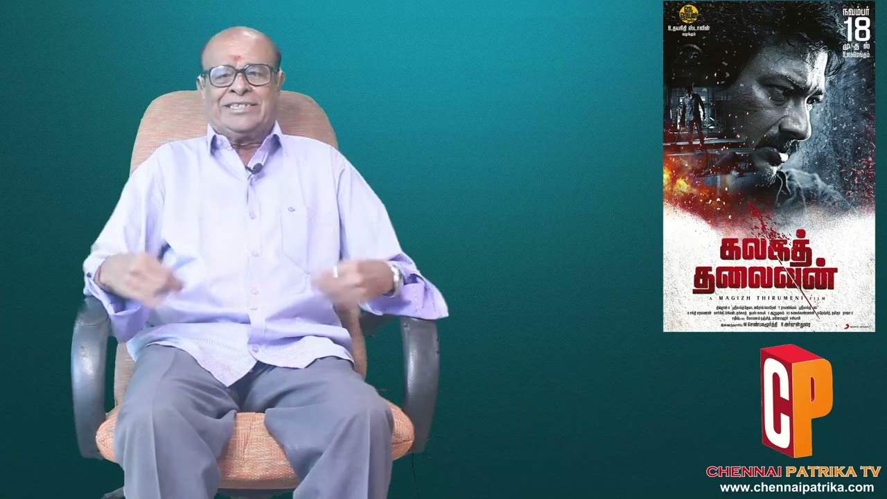 KalagaThalaivan Movie Review | UdhayanidhiStalin | NidhhiAgerwal | Magizh Thirumeni - Chennaipatrika