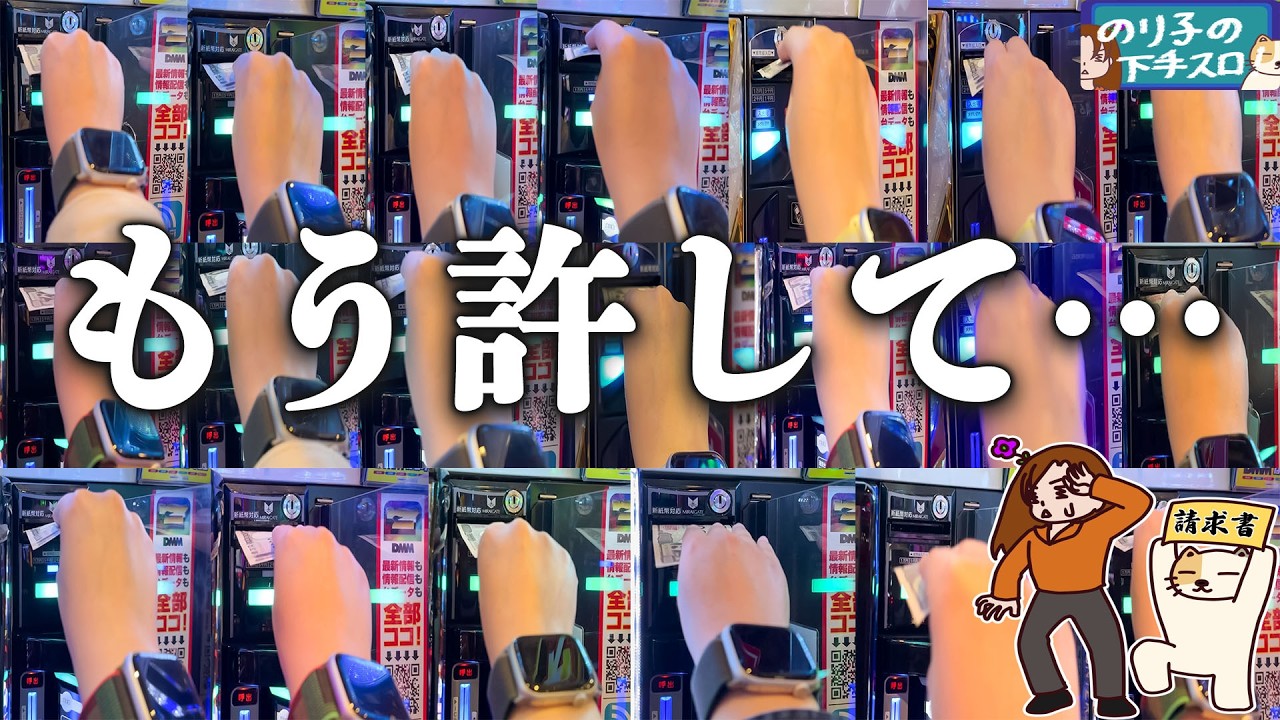 とうとう始まった！