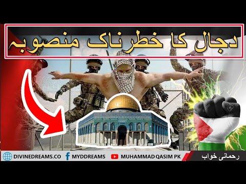 Al Quds ka Fitna Saudi Arabia, Palestine aur Middle East ko Tabah Ker De Ga, Jerusalem