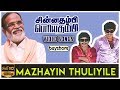Mazhayin Thuliyile Chinna Thambi Periya Thambi Video Song HD Sathyaraj Prabhu