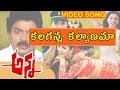 Kalaganna Kalyanama Video Song Anna Movie Full Songs Rajasekhar Gowthami Roja TVNXT Music