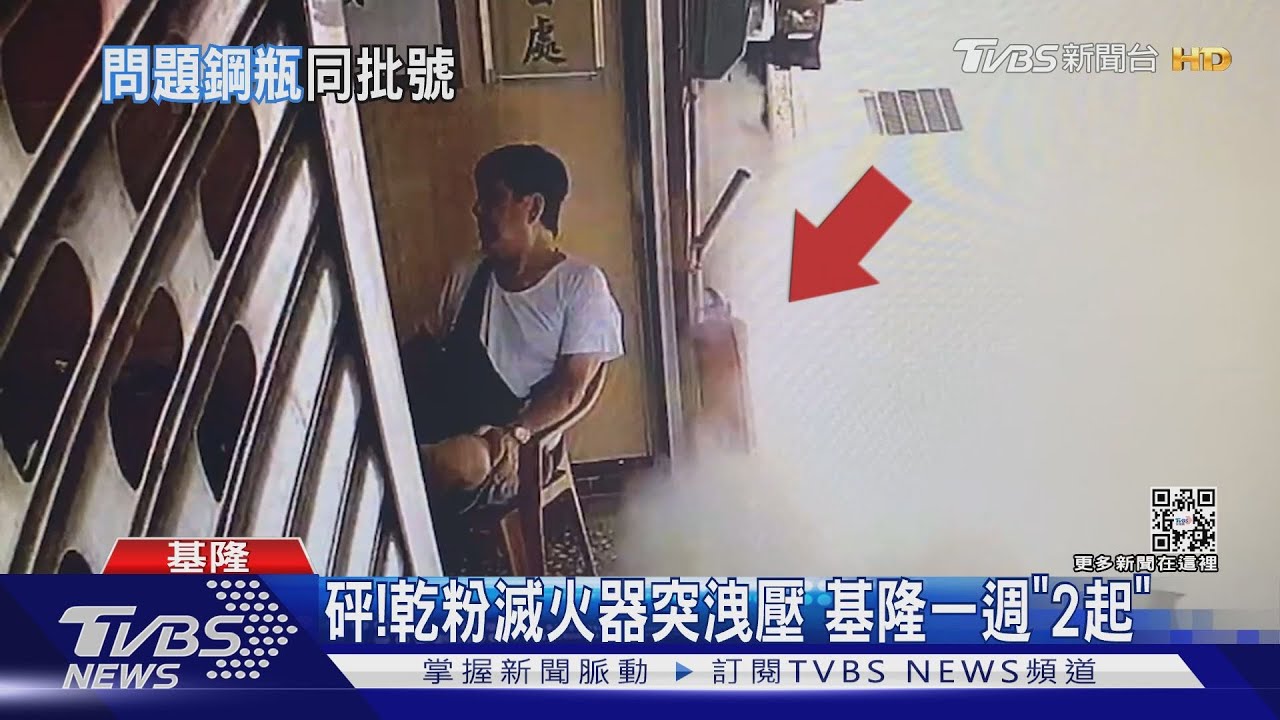 砰!乾粉滅火器突洩壓 基隆一週「2起」
