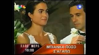 Διαφήμιση STAR 2002