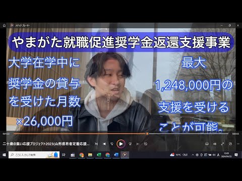 公益学科 2023秋学期プロジェクト型応用演習「『20歳の成人の集い』勝手に応援プロジェクト」優秀作品～山形県若者定着応援チーム作成動画～