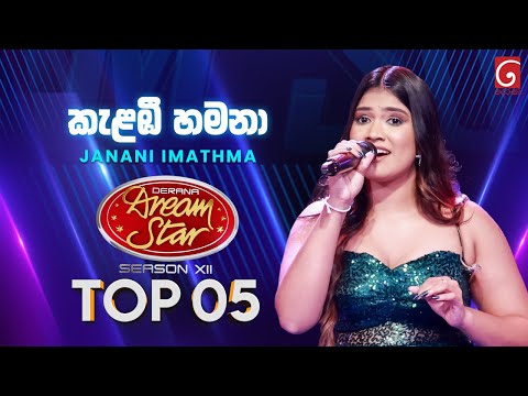 Kalambee Hamana (කැළඹී හමනා) Janani Imathma | Dream Star Season 12 | TV Derana