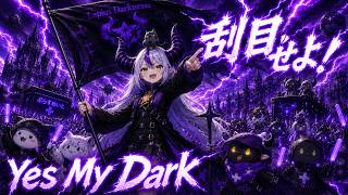 刮目せよ！YMD#vtuber #ちゃびチャンネル#刮目せよ#ラプラスダークネス