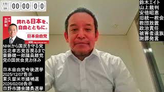 鈴木エイト氏発言「テロ犯に“まず謝罪”？は妥当か？ ― 旧統一教会問題と責任の向き　2025年12月08日（月）
