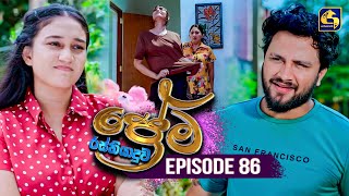 Prema Rasthiyaduwa (ප්‍රේම රස්තියාදුව) | Episode 86 | 24th April 2025 | Swarnavahini preview image