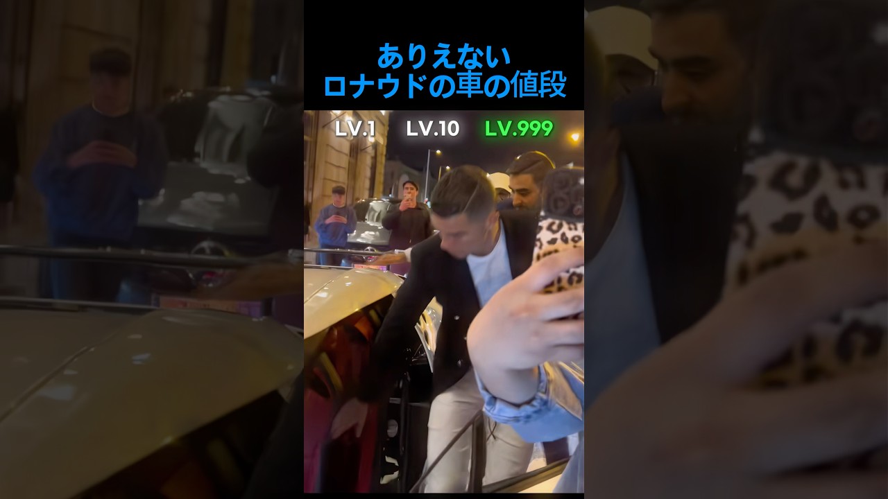 ロナウドの車の価格