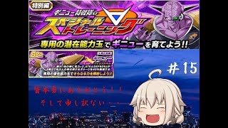 【ドッカンバトル】＃15「大切なお知らせ＆４凸ギニュー使ってみた！」【ゆっくりシン】【無声＃１】